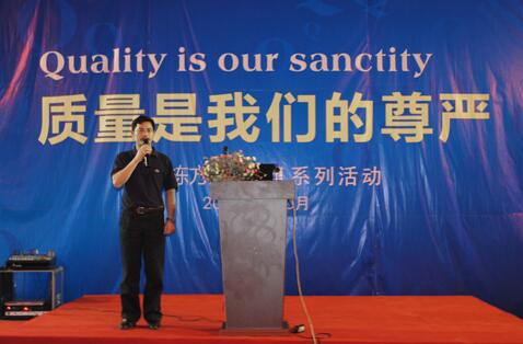 嚴(yán)把質(zhì)量生命關(guān)，永葆客戶滿意度 ——棟方2015“質(zhì)量月”活動報道