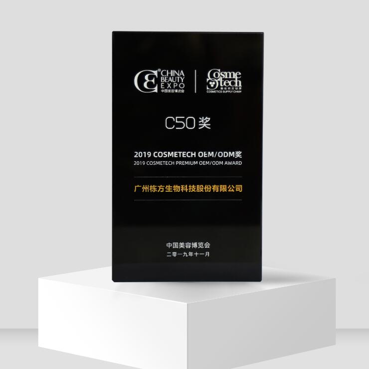 祝賀棟方股份榮獲全球美妝供應鏈權(quán)威大獎——2019 COSMETECH OEM/ODM獎